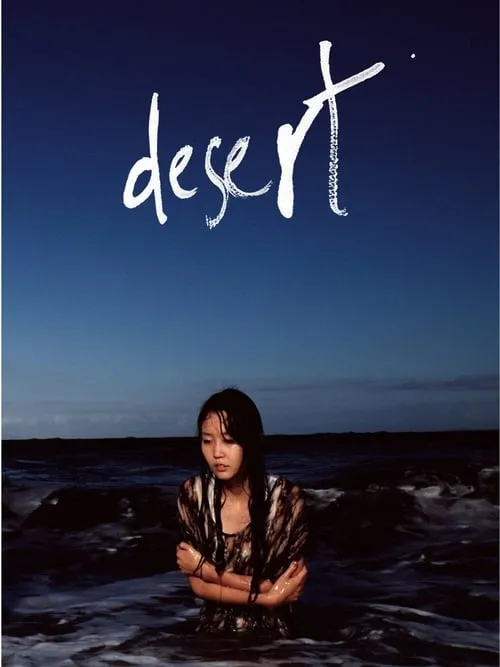 Desert (movie)