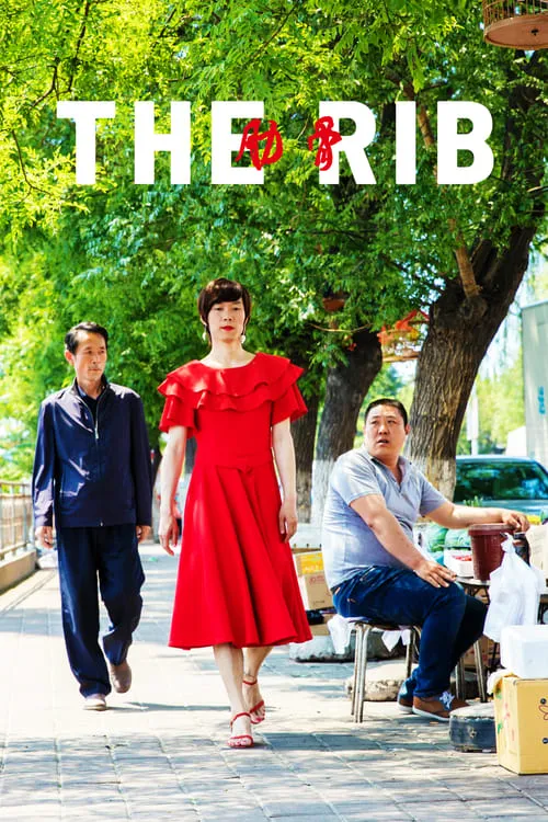 The Rib (movie)