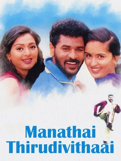 Manadhai Thirudivittai (movie)