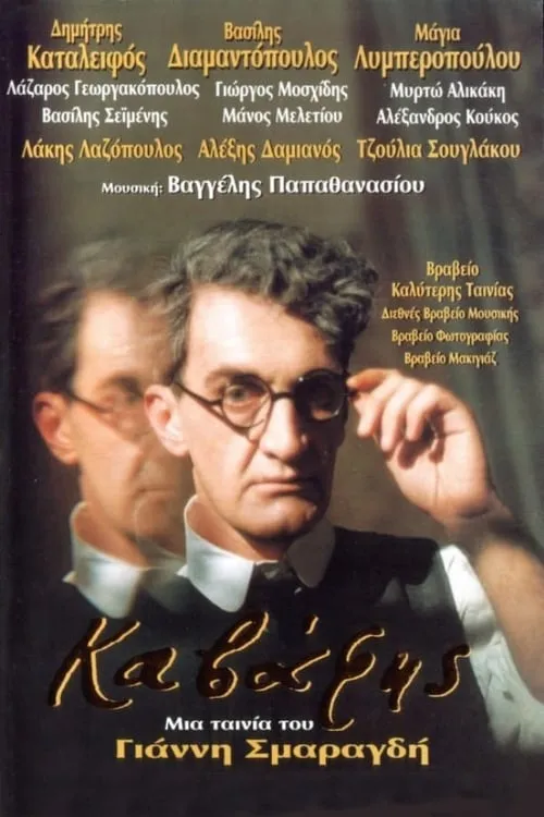 Cavafy (movie)