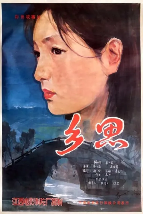 Xiang Si (movie)