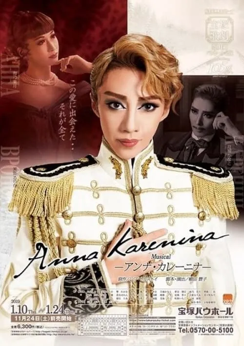 ANNA KARENINA（アンナ・カレーニナ） (фильм)