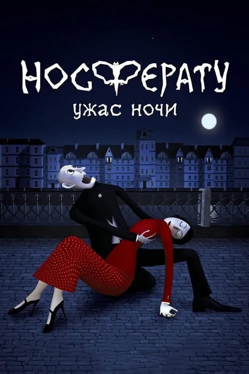 Nosferatu. Horror of the Night (movie)