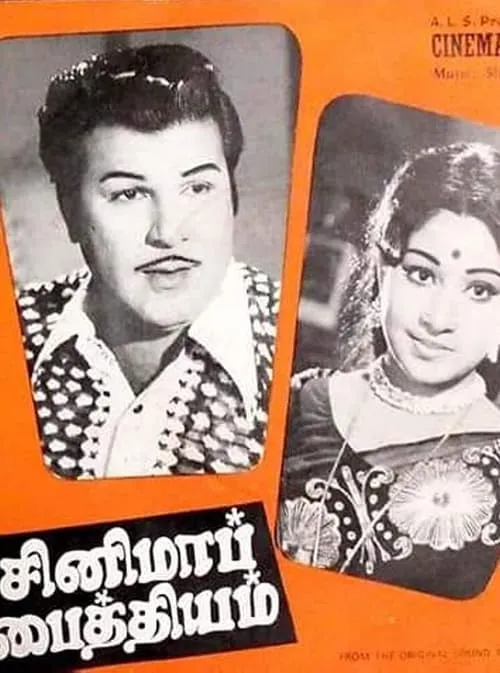 Cinema Paithiyam (movie)