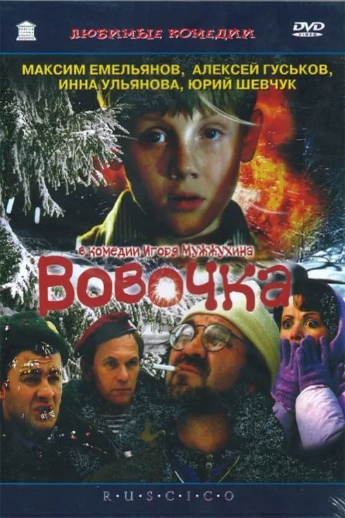 Vovochka (movie)