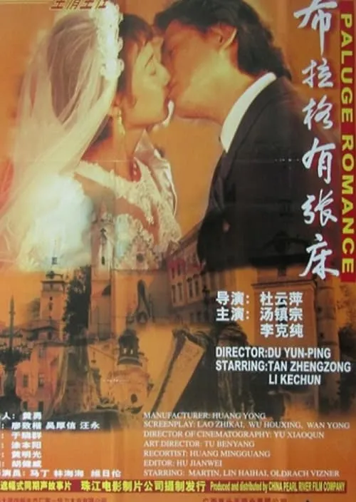 Prague Romance (movie)