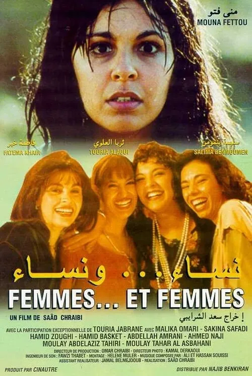 Women ... and Women (movie)