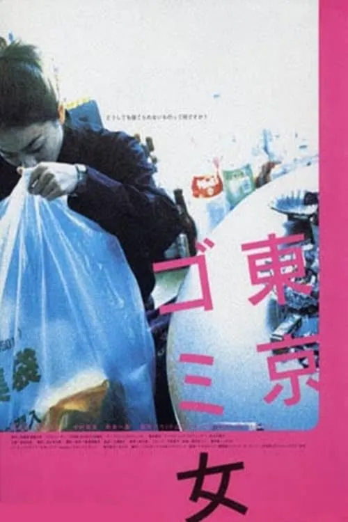 Tokyo Trash Baby (movie)