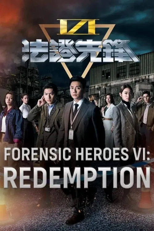 Forensic Heroes 6 (series)