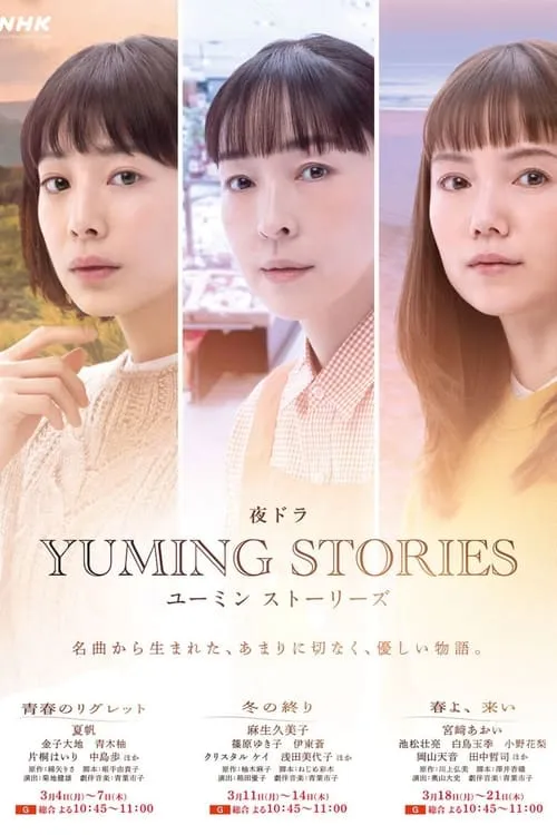 Yuming Stories (series)