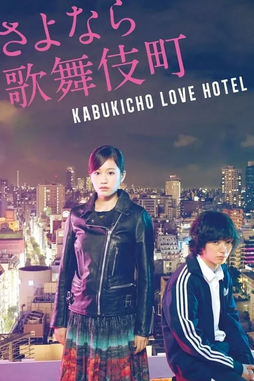 Kabukicho Love Hotel (movie)