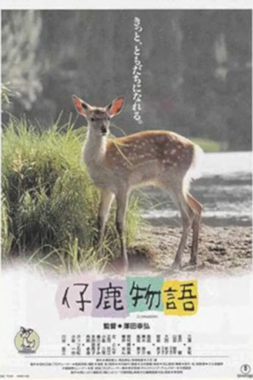 Deer Friend (movie)