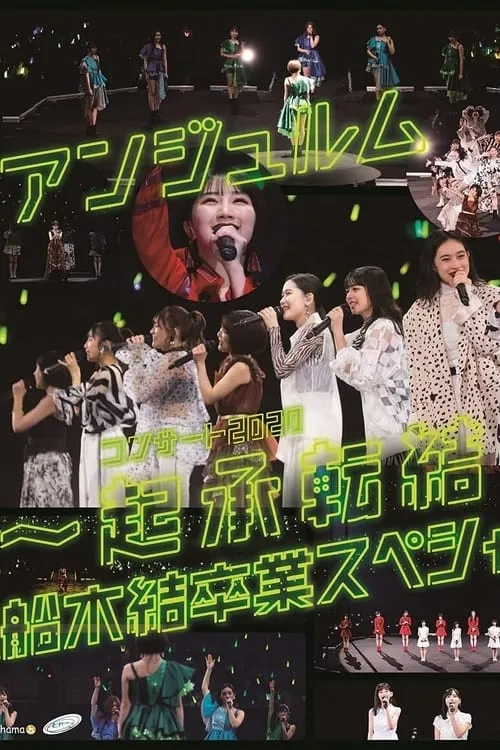 ANGERME Concert 2020 ~Kishoutenketsu~ Funaki Musubu Sotsugyou Special (movie)