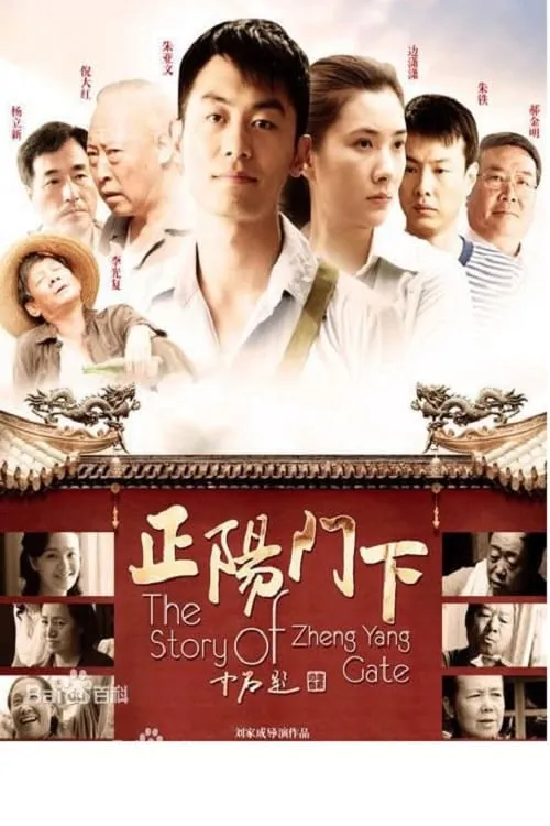 The Story Of Zheng Yang Gate (series)