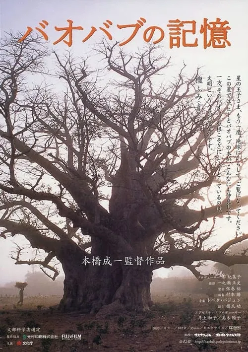 A Thousand Year Song of Baobab (movie)