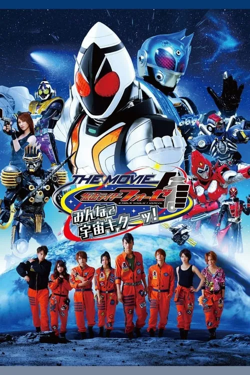 Kamen Rider Fourze The Movie: It’s Space Time, Everybody! (movie)