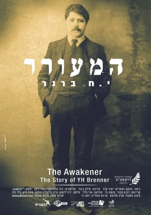 The Awakener: The Story of YH Brenner (movie)