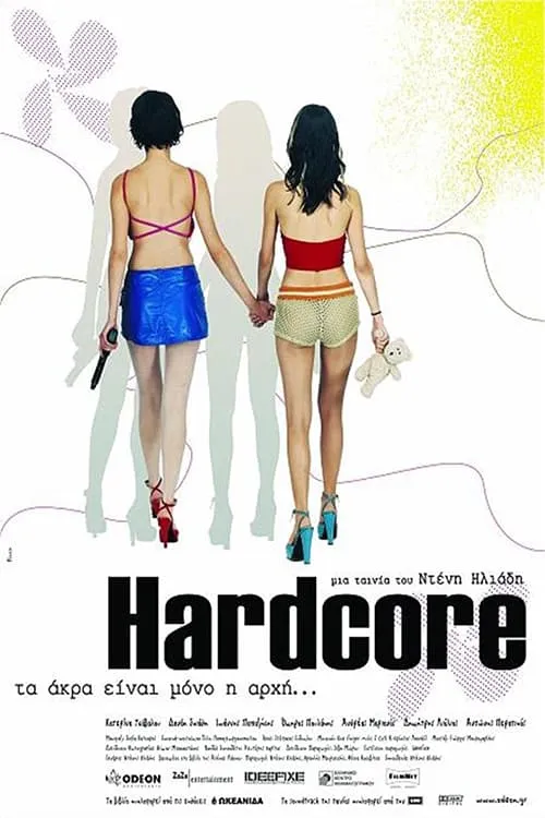 Hardcore (фильм)