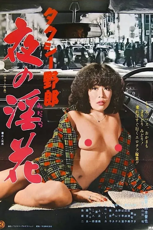 Taxi Yarou Yoru no Inka (movie)