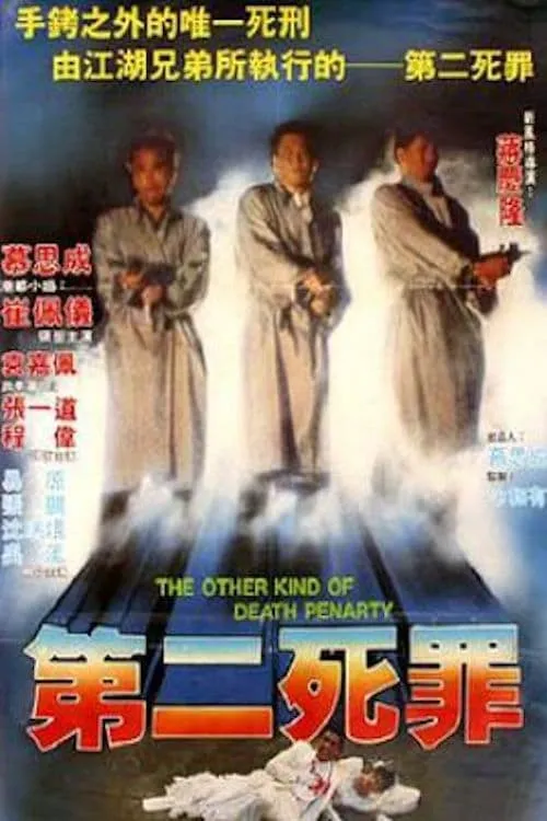 The Other Kind Of Death Penalty (movie)