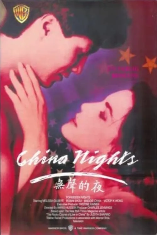 Forbidden Nights (movie)