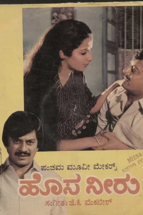 Hosa Neeru (movie)