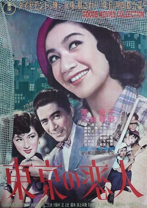 Tokyo Sweetheart (movie)