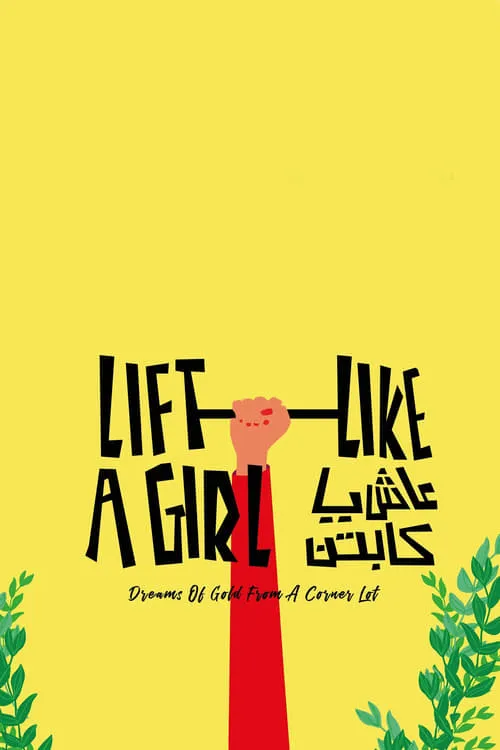 Lift Like a Girl (movie)