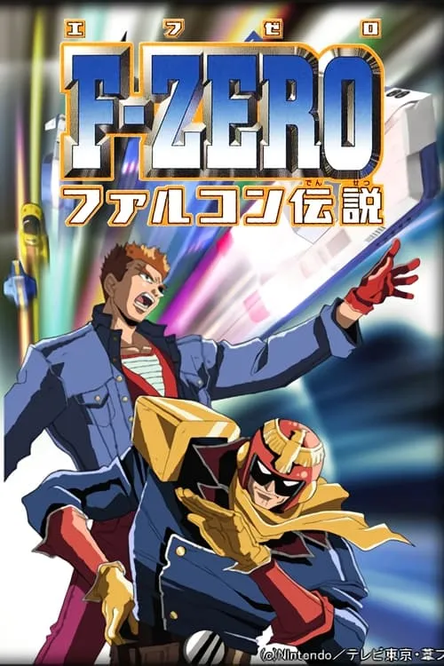 F-Zero: GP Legend (series)