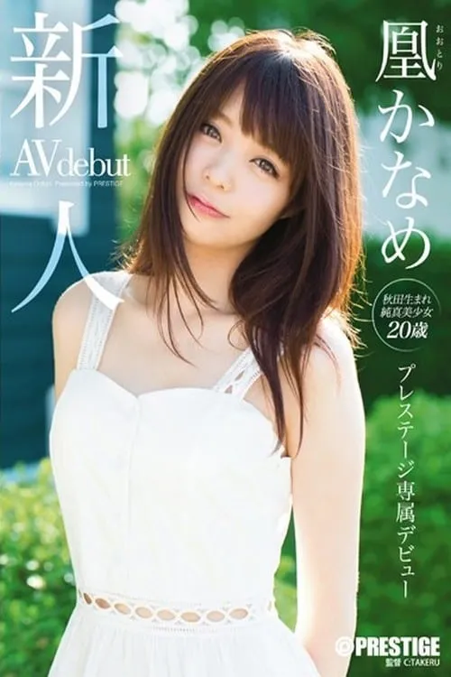 BGN-039 (Ootori Kaname) (movie)