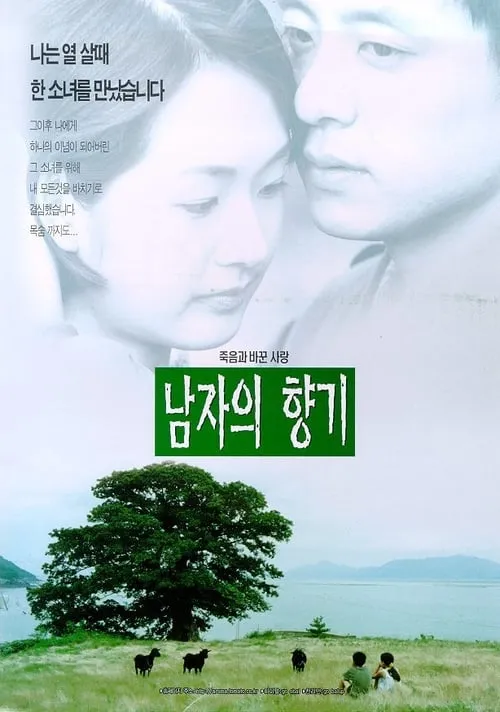 Scent of a Man (movie)