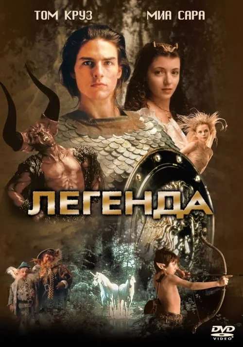 Легенда (фильм)