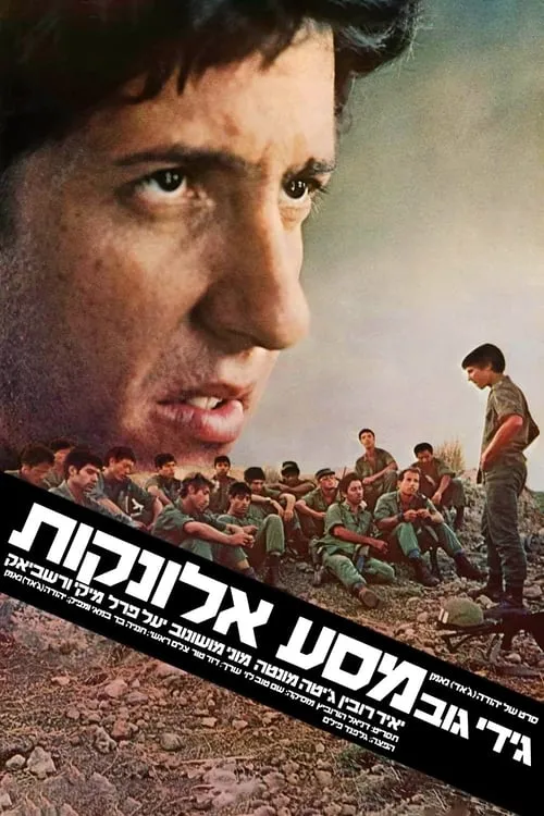 Paratroopers (movie)