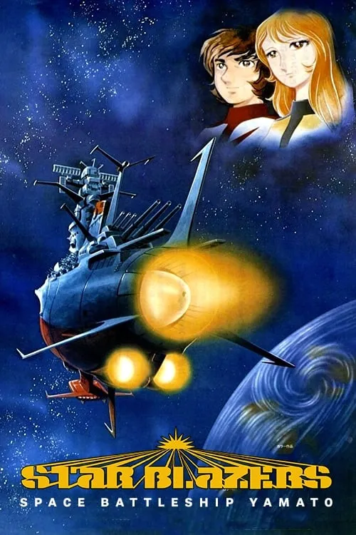 Star Blazers (series)