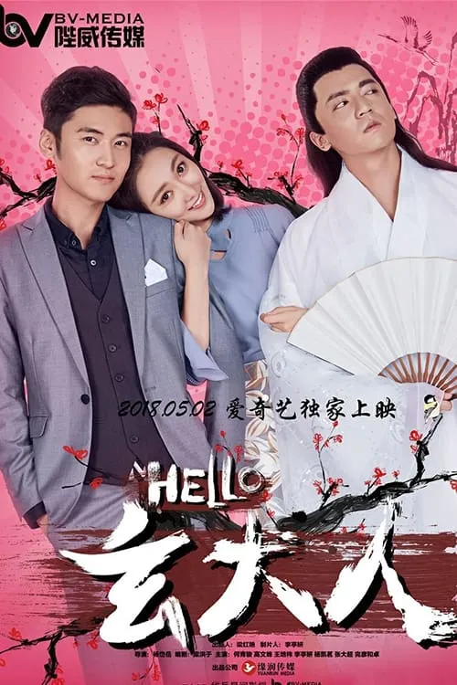 Hello Lord Xuan (movie)
