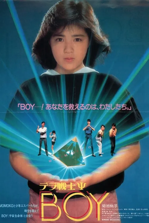 Terra Warrior Ψ BOY (movie)