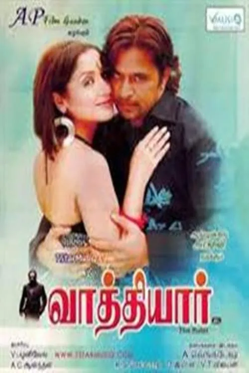 Vathiyar (movie)