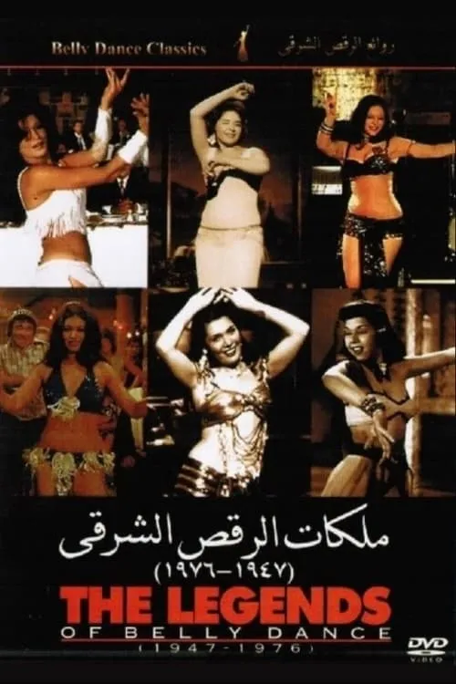 The Legends of Belly Dance 1947-1976 (movie)