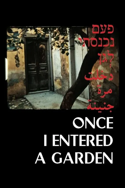 Once I Entered in a Garden (movie)