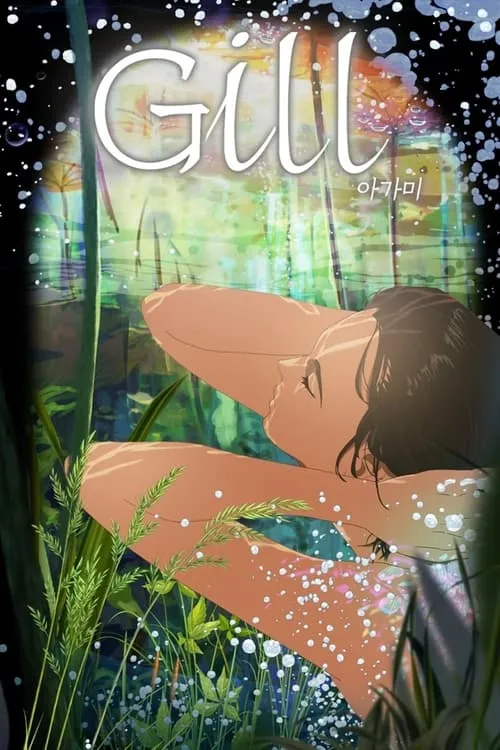 Gill (movie)