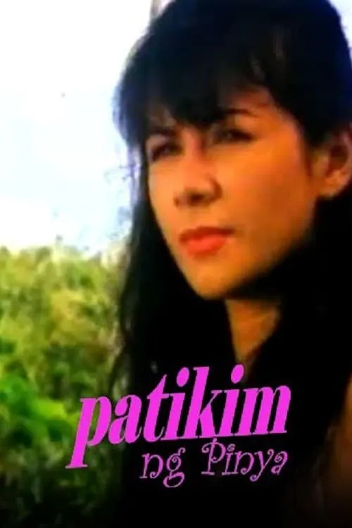 Patikim ng Pinya (movie)