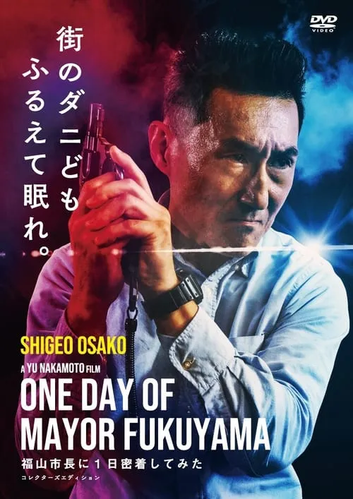 One Day of Mayor Fukuyama (movie)