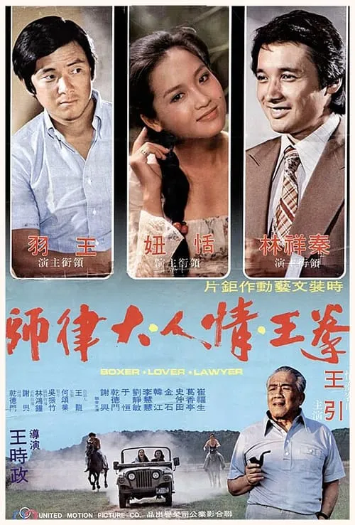 Boxer, Lover, Lawyer (movie)