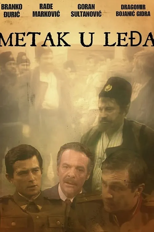 Metak u leđa (фильм)