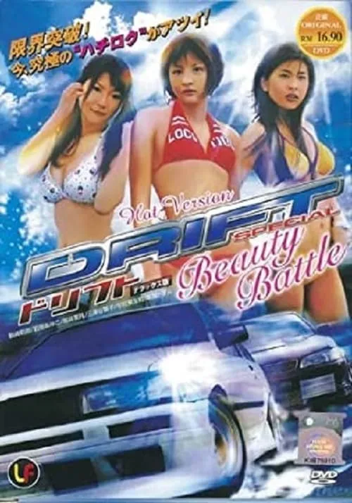 Drift Special: Beauty Battle (movie)