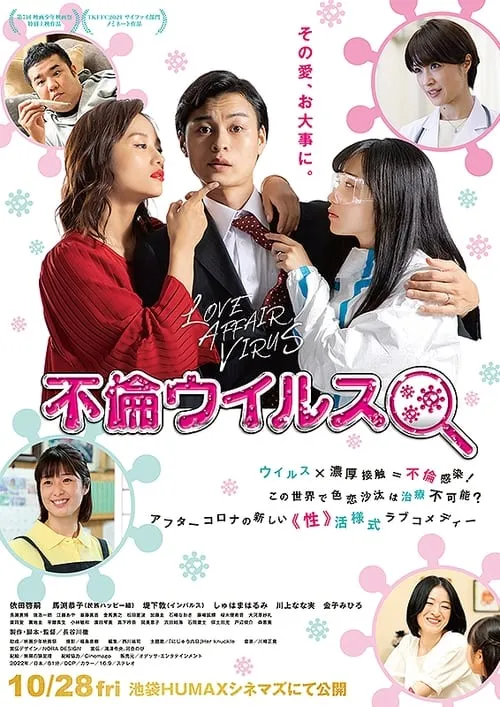 Love Affair Virus (movie)