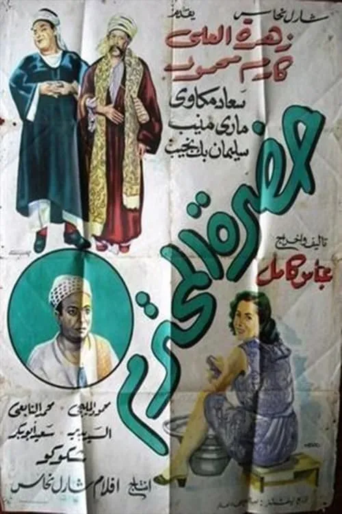 Hadrat Al-Muhtaram (movie)