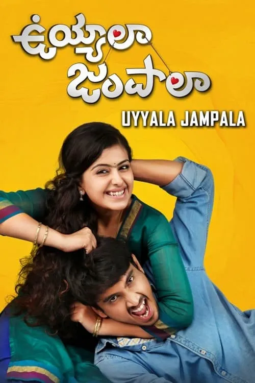 Uyyala Jampala (movie)