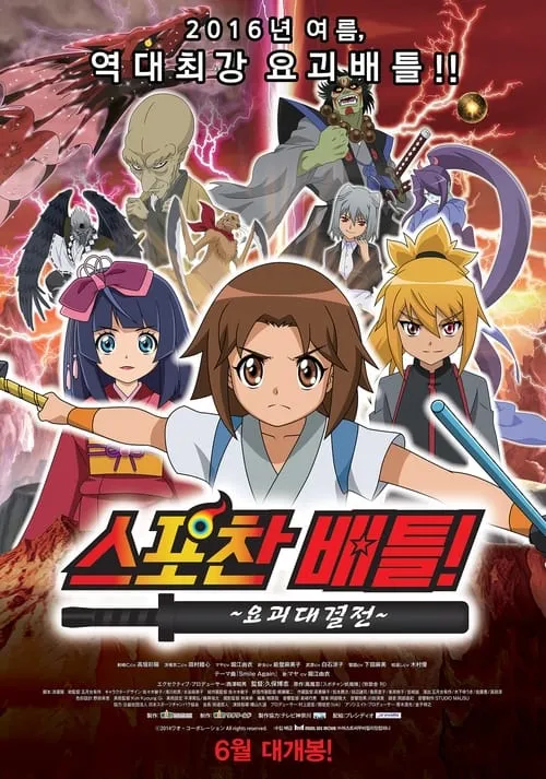 Spochan-Anime The Movie: Youkai Spochan Battle (movie)