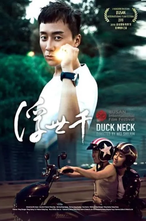 Duck Neck (movie)